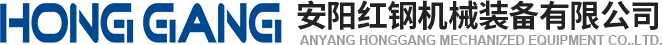 安(an)陽紅鋼機(ji)械裝備(bei)有限(xian)公司(si)