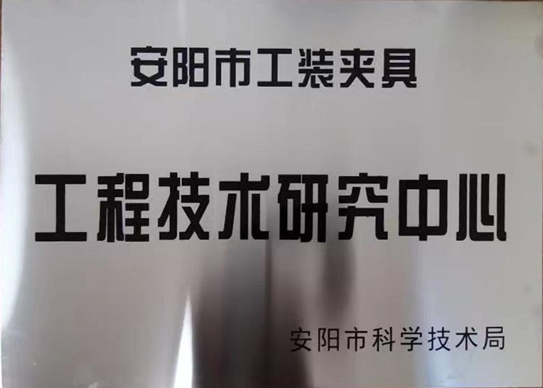 關于2022年度擬認定市級(ji)工程(cheng)技術研(yan)究中(zhong)心咊(he)市級重(zhong)點(dian)實驗(yan)室的公示(shi)